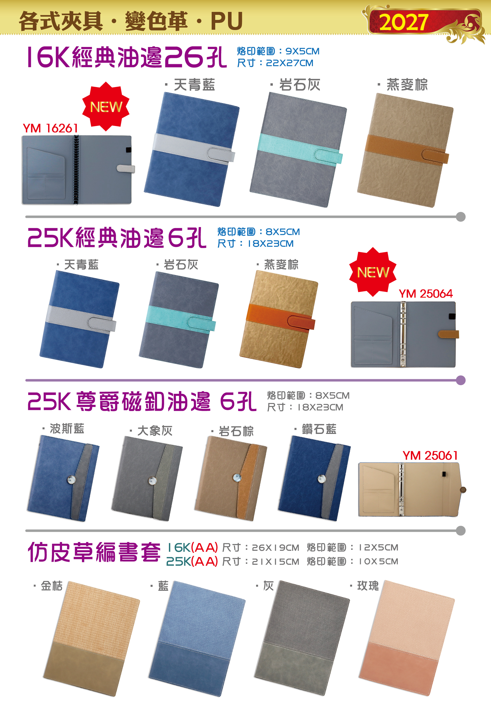 各式夾具<br>變色革.PU